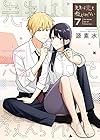 先生は恋を教えられない 第7巻