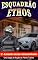 Livro Salvando Mendez (Esquadrão Ethos Livro 12)