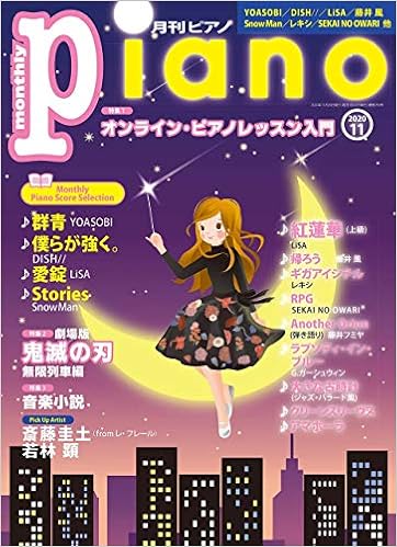 月刊ピアノ 年11月号 本 通販 Amazon