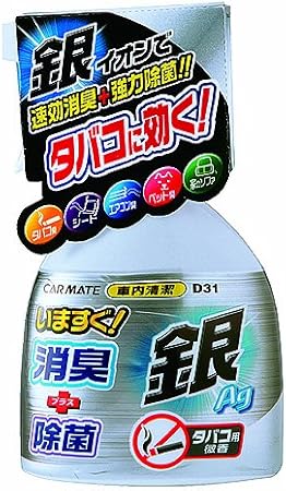 Amazon カーメイト 車用 除菌消臭剤 いますぐ消臭 銀 スプレー型 タバコ用 微香 250ml D31 車用消臭 除菌剤 車 バイク