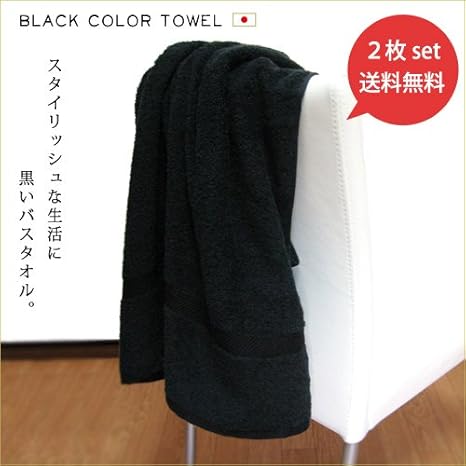 Amazon Co Jp バスタオル黒 黒バスタオル バスタオル セット 大判2枚セット ホーム キッチン Amazon Co Jp バスタオル黒 黒バスタオル バスタオル セット 大判2枚セット ホーム キッチン