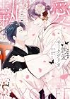 執愛サイケデリカ 第2巻