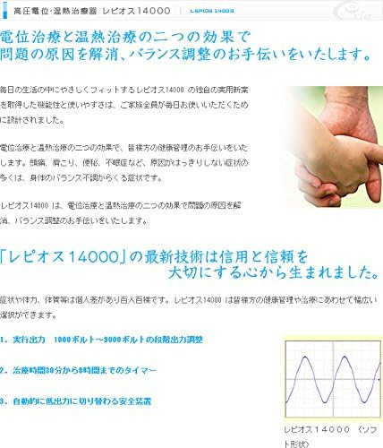Amazon 電位 温熱組合せ家庭用医療機器 エクシア レピオス レピオス 健康家電