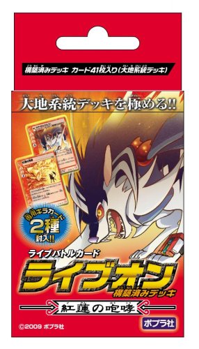 ライブオン構築済みデッキ紅蓮の咆哮