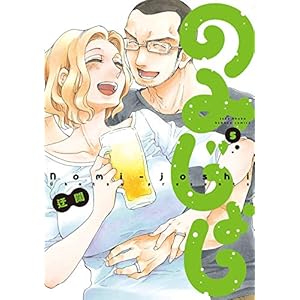 のみじょし（５） [Kindle版]