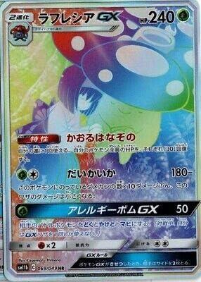 Collectables Art Pokemon Individual Cards Cavom Net Mint Japanese Pokemon Card Erika S Vileplume Gx Sr 062 049 Sm11b