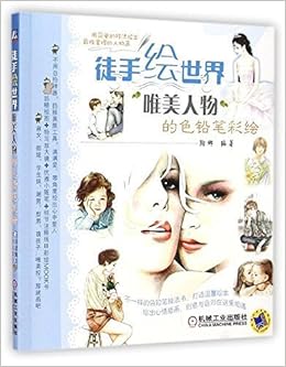 徒手绘世界 唯美人物的色铅笔彩绘 陶娜 Tao Na Amazon Com Books 徒手绘世界 唯美人物的色铅笔彩绘 陶娜 Tao Na Amazon Com Books