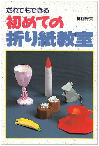 Amazon だれでもできる初めての折り紙教室 Books
