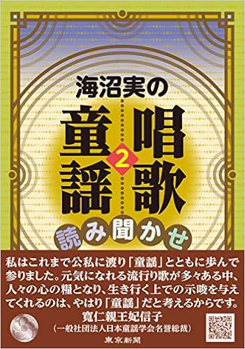 唱歌童謡 海沼実の著書画像