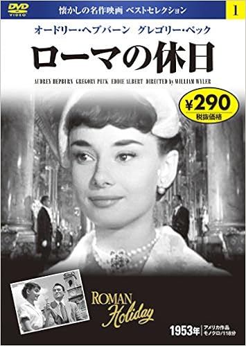 Dvd ローマの休日 Nagaoka Dvd 永岡書店編集部 本 通販 Amazon