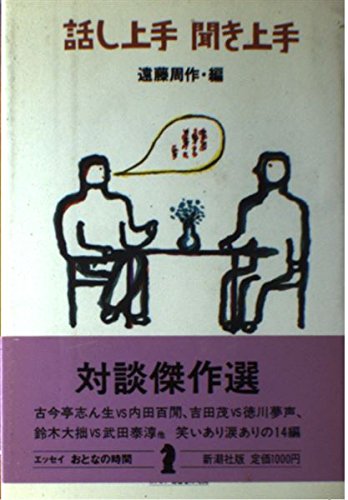 Time Of Essay Adult Good Good Listener And Talk 1986 Isbn x Japanese Import Amazon Com Books