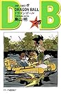ドラゴンボール 第25巻