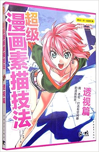 超级漫画素描技法 透视篇 林晃武湛 Amazon Com Books