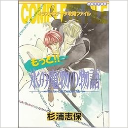 もっと 氷の魔物の物語 イラスト データ攻略ファイル Shiho Sugiura 9784887414365 Amazon Com Books