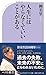 人生にはやらなくていいことがある (ベスト新書)