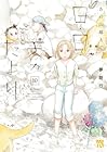 あの山越えて 日・日・天のたより 第10巻