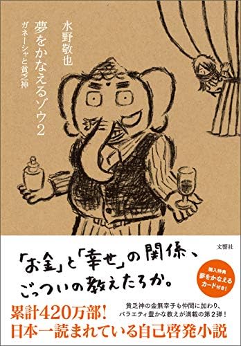 Amazon.com: 夢をかなえるゾウ 【5冊合本版】 (Japanese Edition