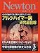Newton(ニュートン) 2017年 03 月号 [雑誌]