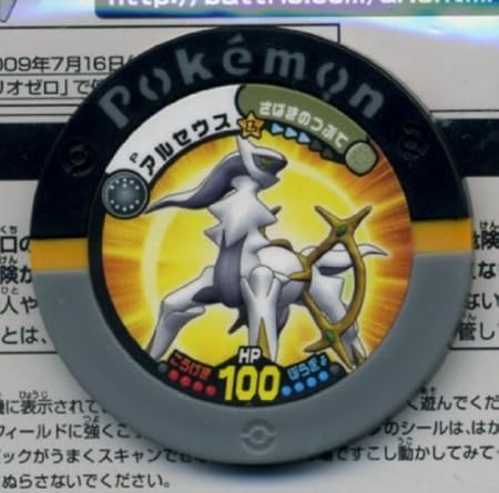 Amazon バトリオゼロ スペシャルパック アルセウス ポケモンカードゲームdpt アルセウスlv 100 トレカ 通販