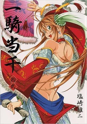 一騎当千 第12巻 Gum Comics 塩崎 雄二 本 通販 Amazon