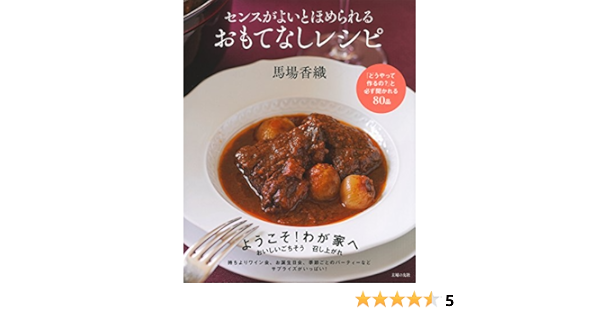 Sensu Ga Yoi To Homerareru Omotenashi Reshipi Yoi Koso Wagaya E Doi Yatte Tsukuruno To Kanarazu Kikareru Hachijippin Kaori Baba Amazon Com Books