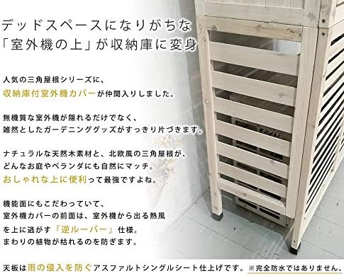Amazon Co Jp 室外機カバー ベランダ収納庫 屋外収納庫 ガーデニング収納庫 収納ラック 道具収納 エアコンカバー 三角屋根 ガーデン エクステリア アンティーク木製 おしゃれ シンプル 英国風 ライトブラウン Diy 工具 ガーデン