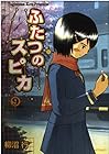 ふたつのスピカ 第9巻