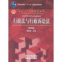 行政法与行政诉讼法(第4版) (普通高等教育“十一五”国家级规划教材,面向21世纪课程教材) (Chinese Edition) book cover