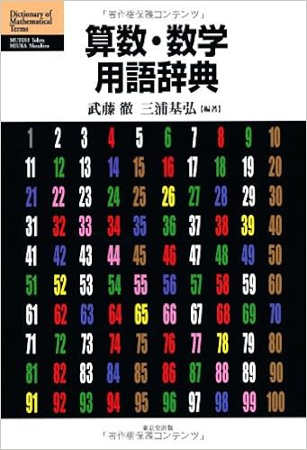 算数 数学用語辞典 徹 武藤 基弘 三浦 本 通販 Amazon