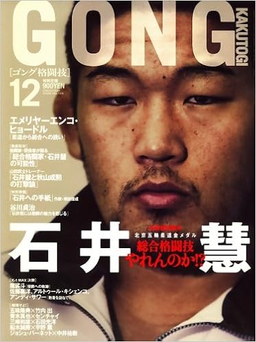 Gong ゴング 格闘技08年12月号 本 通販 Amazon