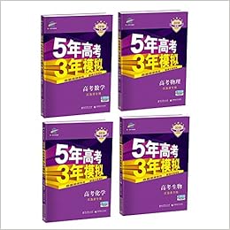 18b版高考理科理数 物理 化学 生物江苏省专用5年高考3年模拟曲一线科学备考 京东套装共4册 曲一线 Amazon Com Books