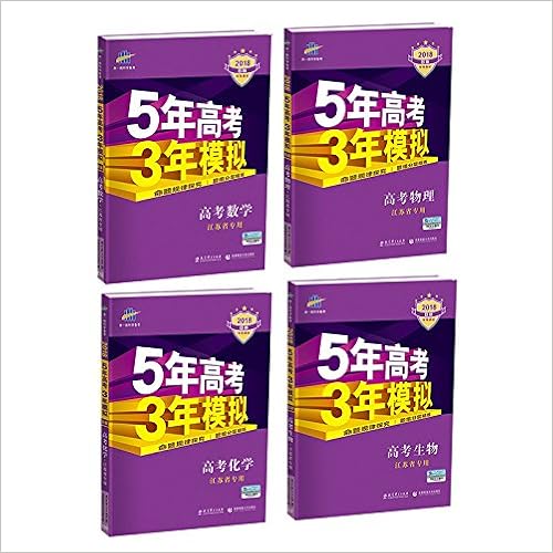 18b版高考理科理数 物理 化学 生物江苏省专用5年高考3年模拟曲一线科学备考 京东套装共4册 曲一线 Amazon Com Books