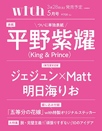 with 2020年5月号 画像 B