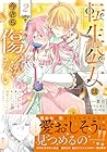転生公女は今さら傷つかない 姉の婚約者に嫌われていると思ったのに、溺愛されているようです? 第2巻