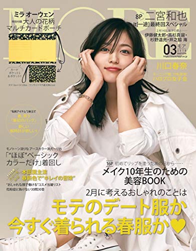 MORE 2019年3月号 画像 A