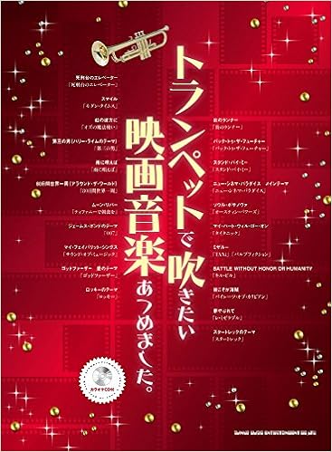 トランペットで吹きたい映画音楽あつめました カラオケcd付 シンコーミュージック スコア編集部 本 通販 Amazon トランペットで吹きたい映画音楽あつめました カラオケcd付 シンコーミュージック スコア編集部 本 通販 Amazon