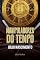 Livro MANIPULADORES DO TEMPO