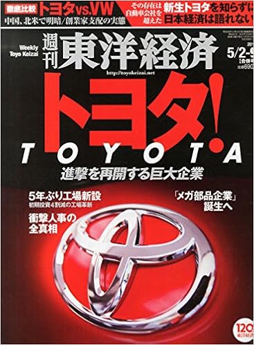 週刊東洋経済 15年 5 2 9号 雑誌 Amazon Com Books 週刊東洋経済 15年 5 2 9号 雑誌 Amazon Com Books