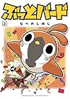 ぶっとバード 第2巻