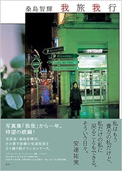 本の我旅我行 GA RYO GA KO (日本語) 単行本(ソフトカバー) – 2020/9/27の表紙
