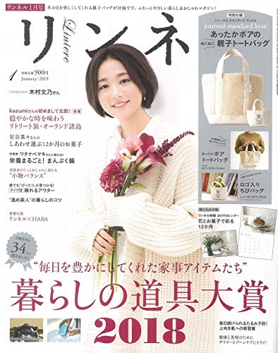 リンネル 2019年1月号 画像 A
