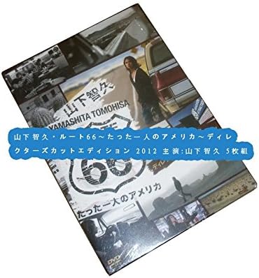 Amazon 山下智久 ルート66 たった一人のアメリカ ディレクターズカットエディション 12 主演 山下智久 画像 映像制作 ソフトウェア Amazon 山下智久 ルート66 たった一人のアメリカ ディレクターズカットエディション 12 主演 山下智久 画像 映像制作 ソフトウェア
