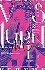 VSルパン 第2巻