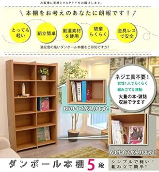Amazon Howay 強化段ボール本棚 5段 900ワイド ダンボール本棚 ダンボール家具 家具 絵本 ラック 収納 収納棚 段ボール 家具 段ボール家具 引越し 絵本ラック スリム 大容量 子供 棚 マガジンラック 軽い マガジンラック オンライン通販