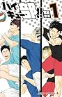 ハイキュー部!! ～14巻