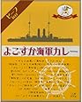 よこすか海軍カレー 200g&times;5個