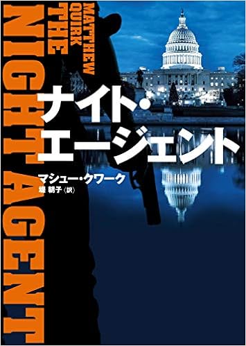 ナイト エージェント ハーパーbooks Amazon Com Books