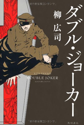 Double Joker 09 Isbn Japanese Import Amazon Com Books