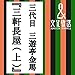 三軒長屋(上)