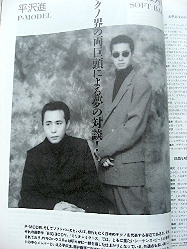 Sound Recording Magazine サウンド アンド レコーディング マガジン 1993年 06月号 Ymo再生 メイキング オブ Technodon リットーミュージック 本 通販 Amazon